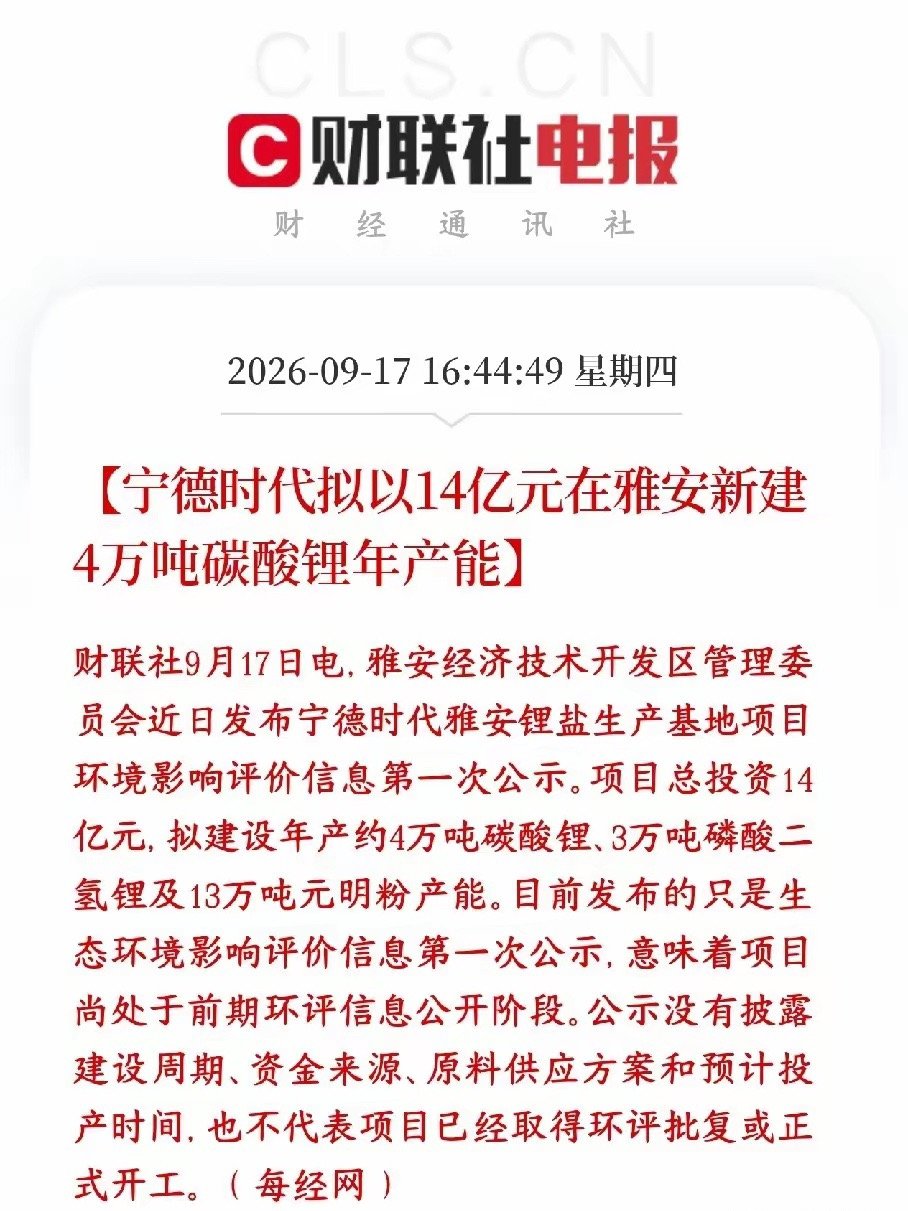 宁王再出大利好消息，将投资扩产，锂电池板块也会受益宁德时代打算在四川雅安投14亿