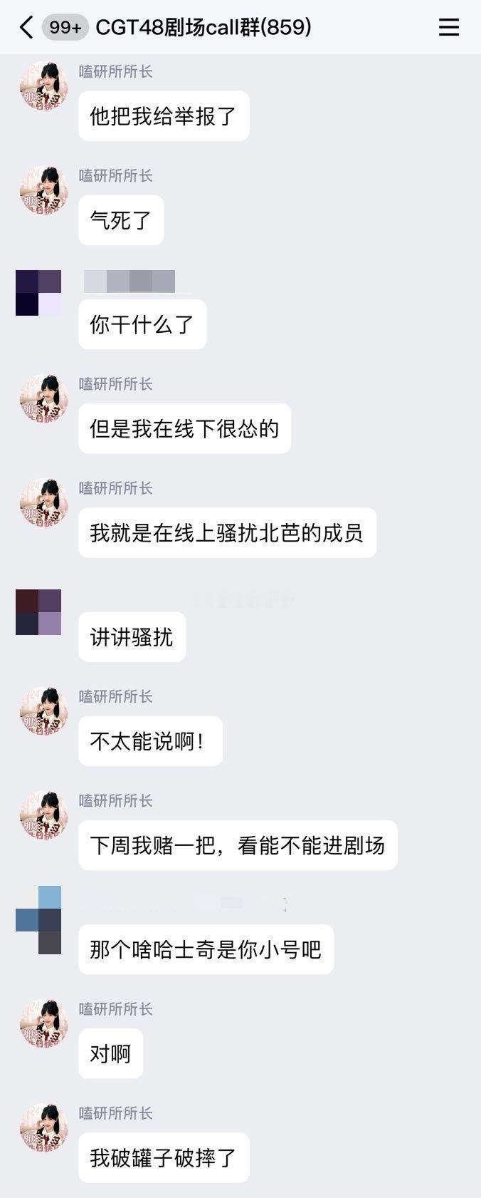 接投稿个毒瘤，大家避雷！投稿：现在毒瘤都这么不要脸的吗？多次骚扰成员、侵犯成员隐