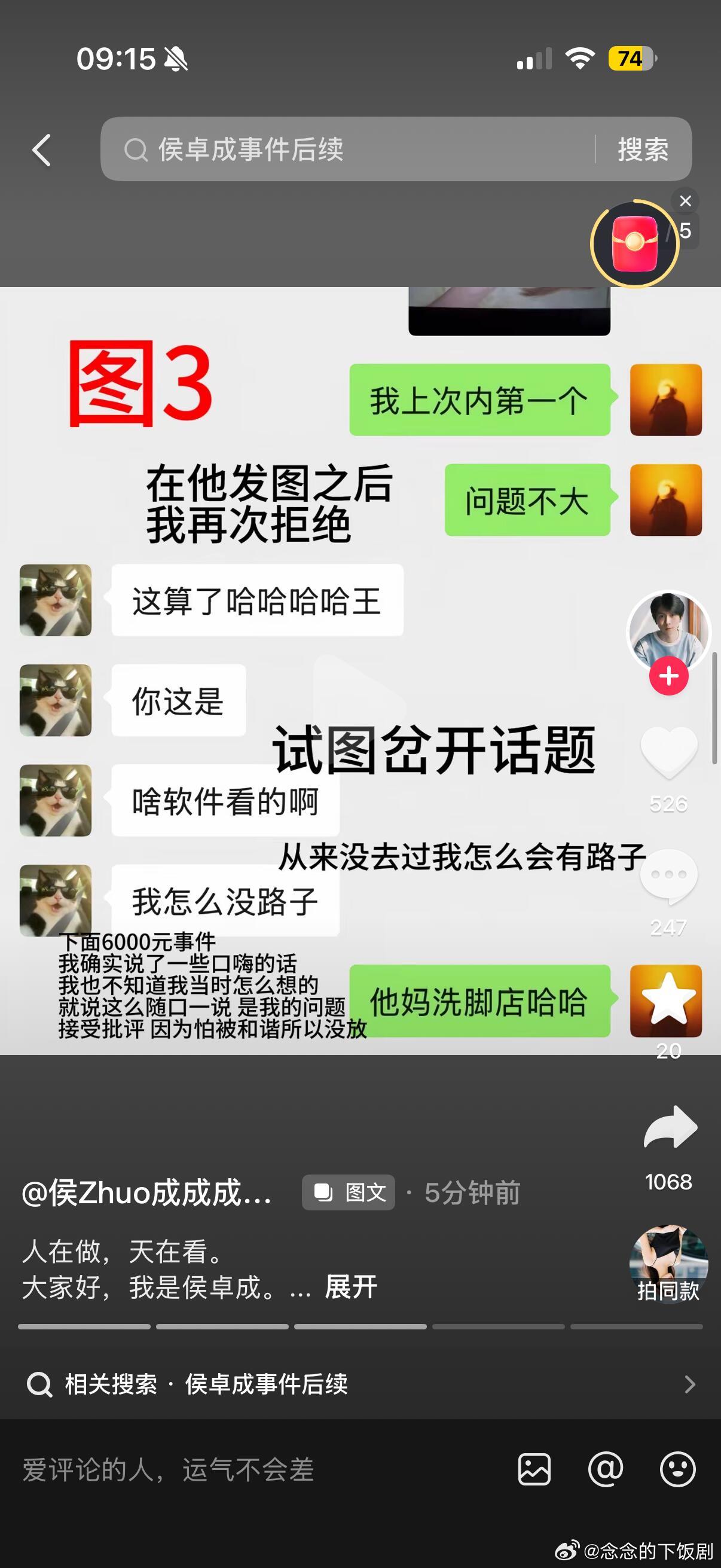 心动的信号侯卓成回应来了！心动的信号‖ 