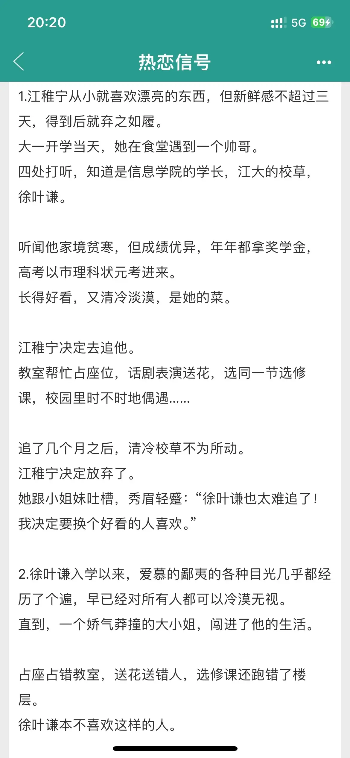 好喜欢这本的人设啊！轻松又甜！大小姐和高岭之花，女追男，看着他一步步的...