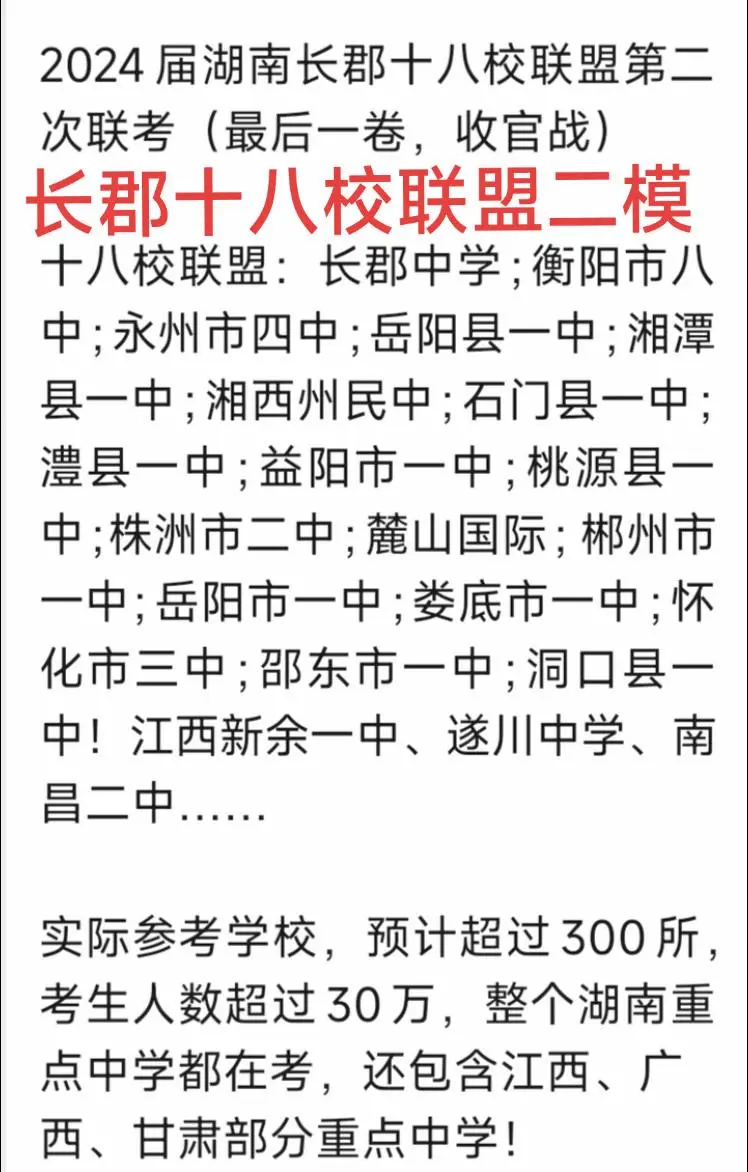 长郡十八校二模