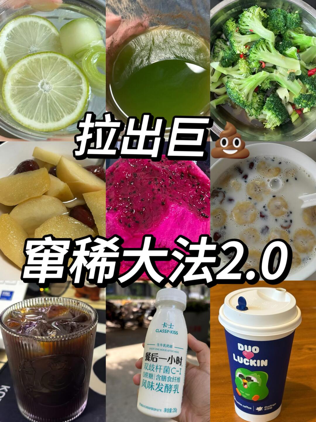 拉出惊天巨💩大法！钢铁肠也能实现噗噗自由✅