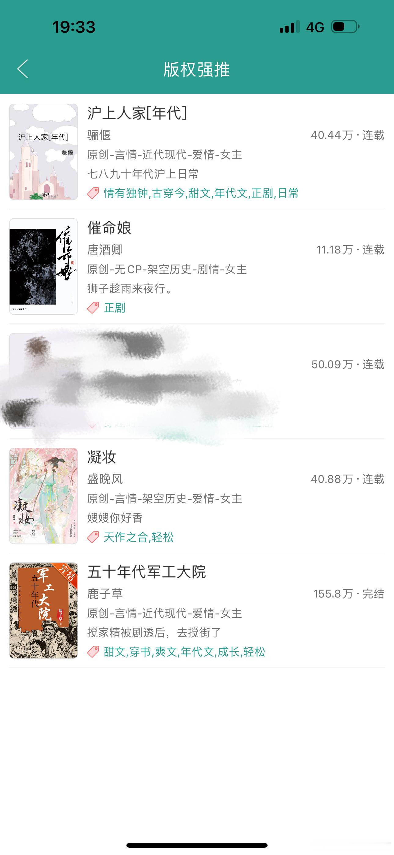 版权强推的4本，蹲一蹲[舔屏] ​​​