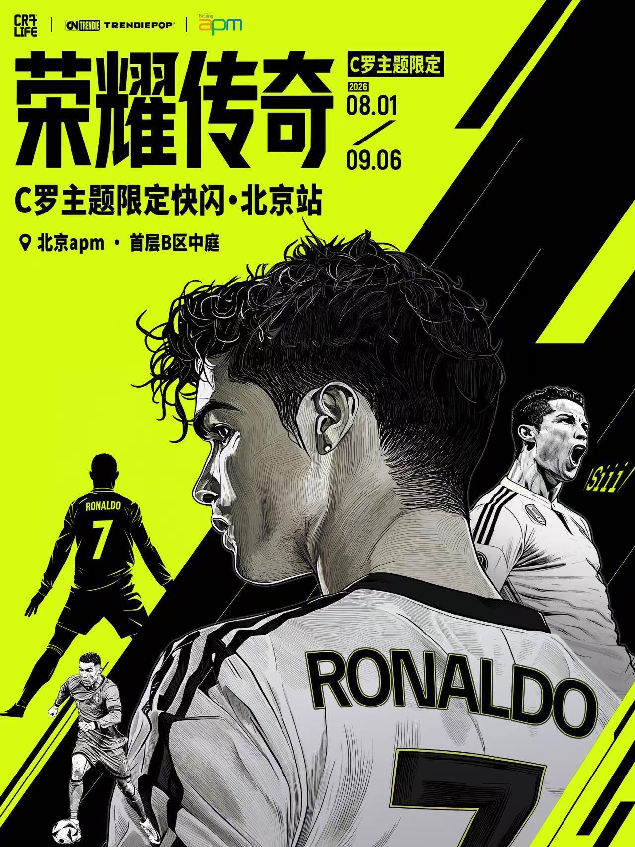 C罗主题限定快闪店北京站 🛑 C罗主题限定快闪店8月1日将空降北京，荣耀传奇•