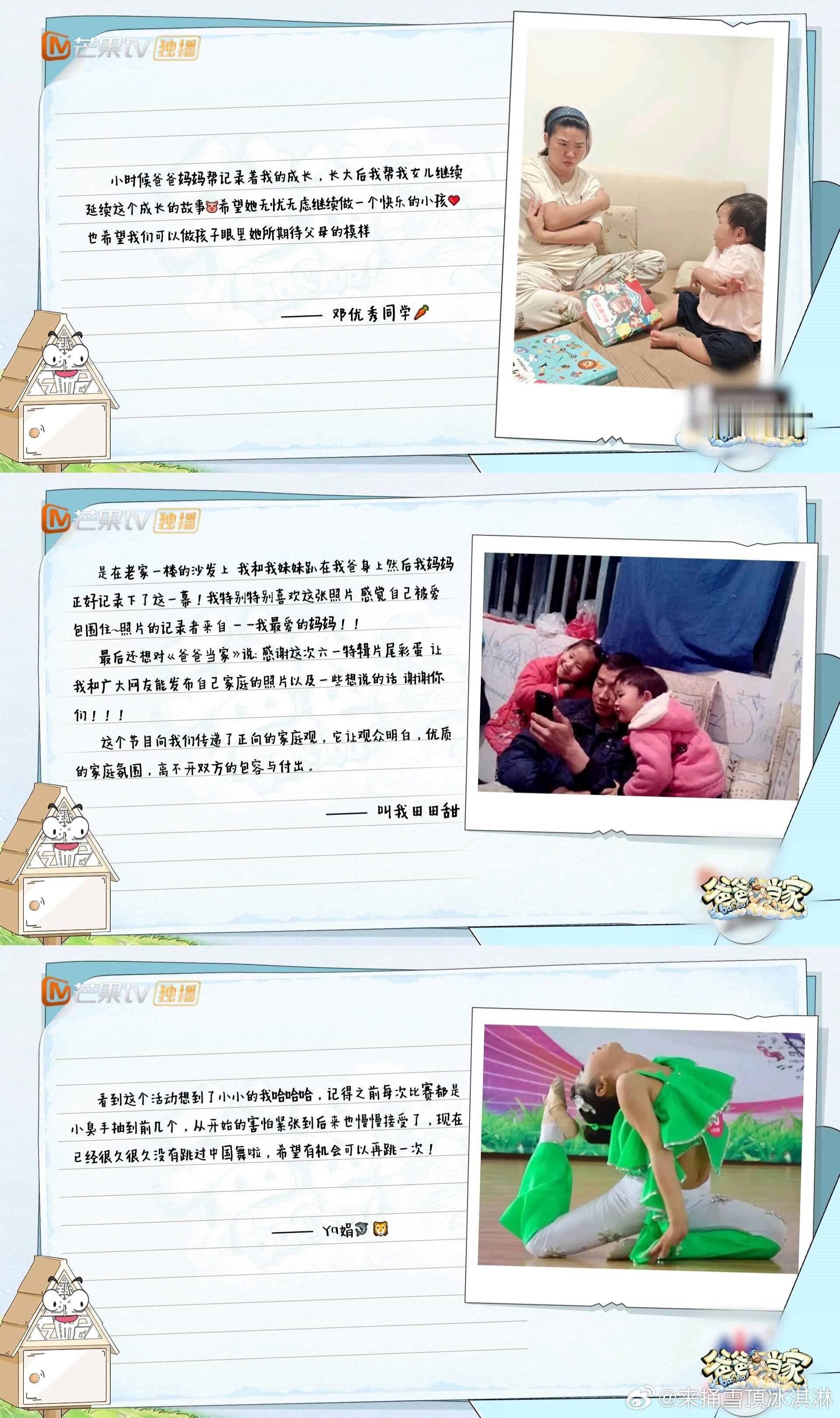 爸爸当家爸爸当家六一特辑片尾彩蛋 特意看完片尾彩蛋，回望小朋友们的童年瞬间，纵使
