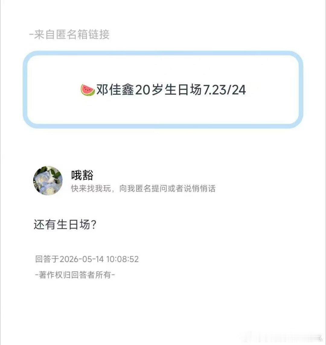 邓佳鑫20岁生日场邓佳鑫巡演生日场 生日场 