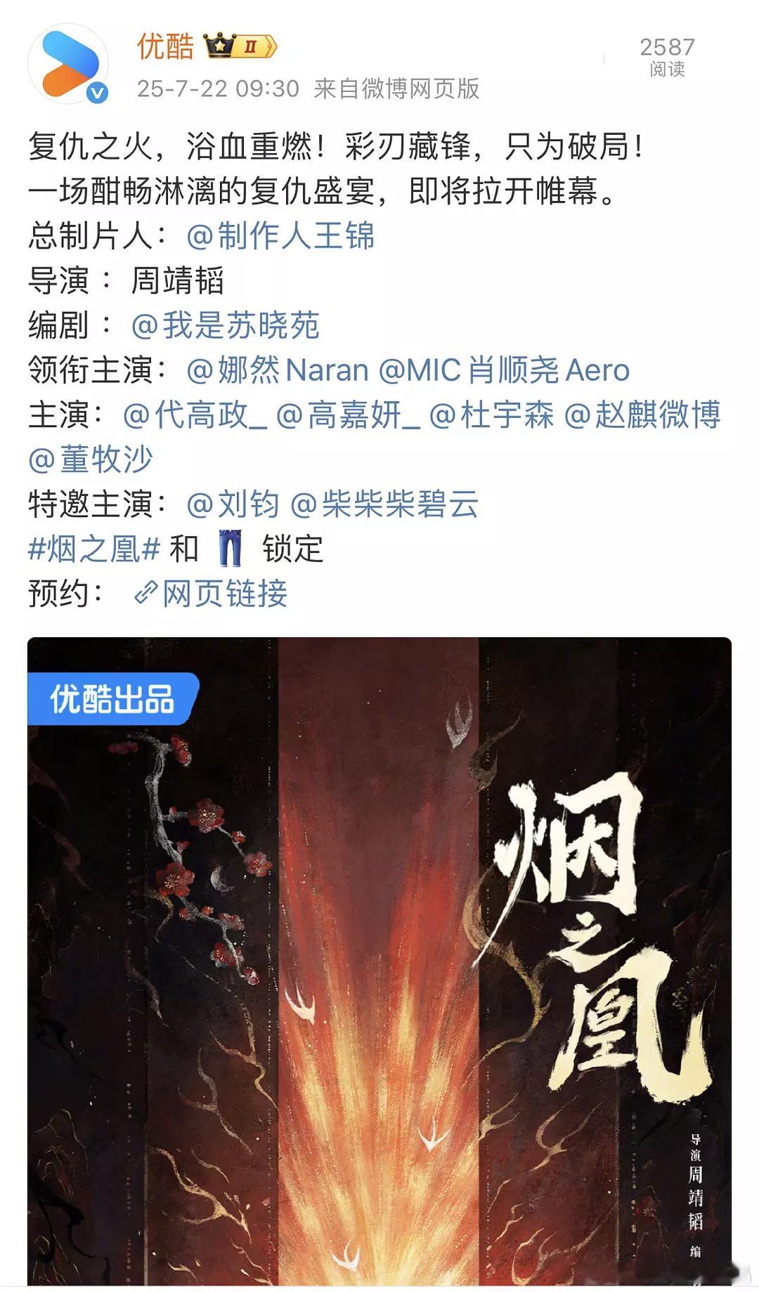 娜然主演的一番剧《烟之凰》官宣了！ ​​​