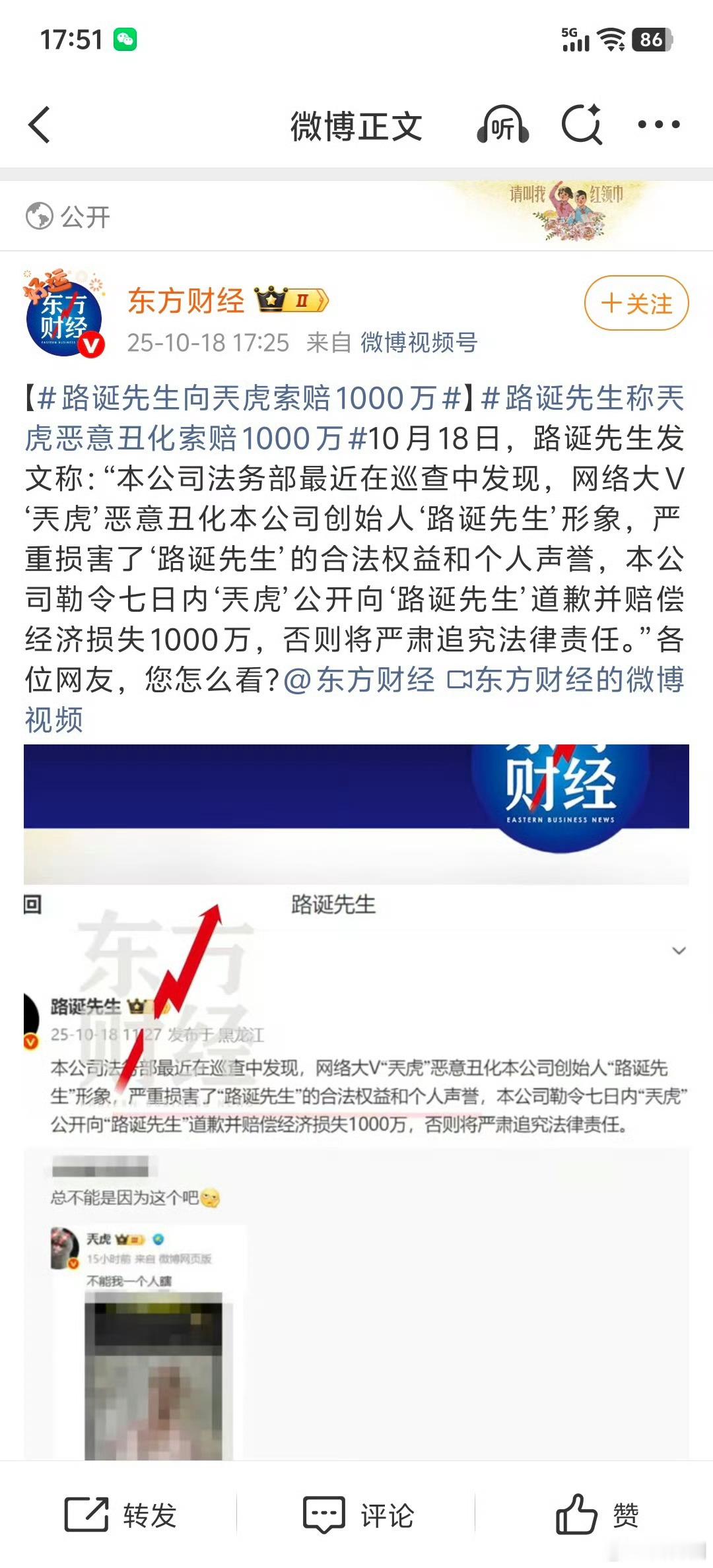 路诞先生向兲虎索赔1000万……[允悲] ​​​