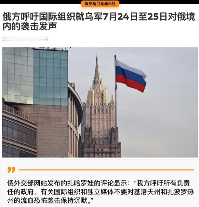 俄方呼吁国际组织发声 
