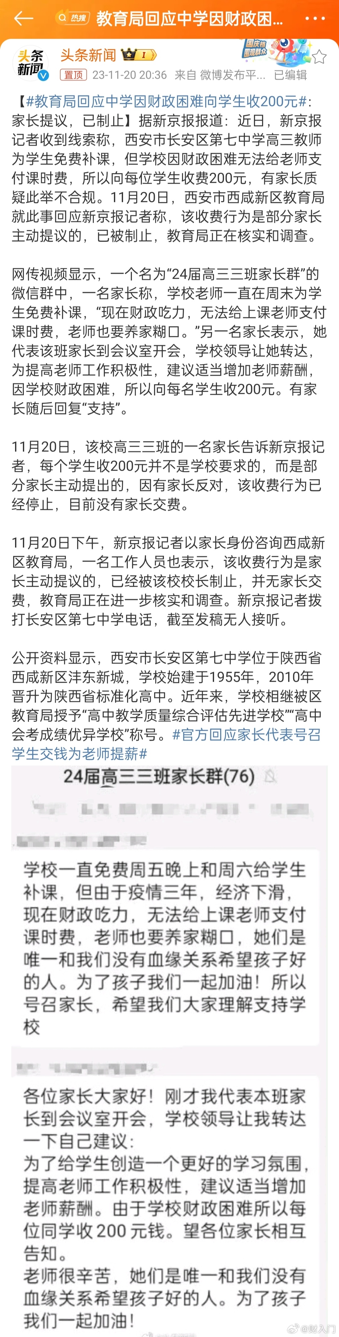 #教育局回应中学因财政困难向学生收200元#要是周末经常给学生补课，适当收点钱，