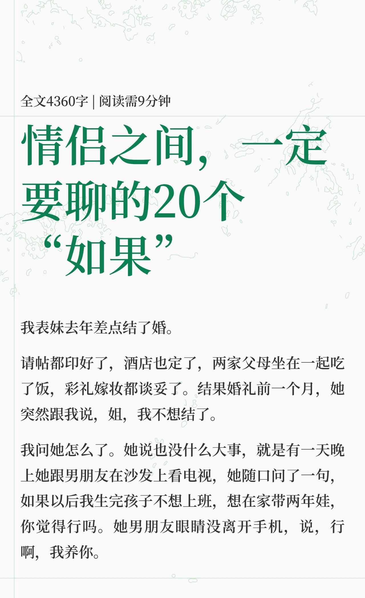 情侣之间，一定要聊的20个“如果”
电子书 情感树洞 人情世故 和异性相处 聊聊