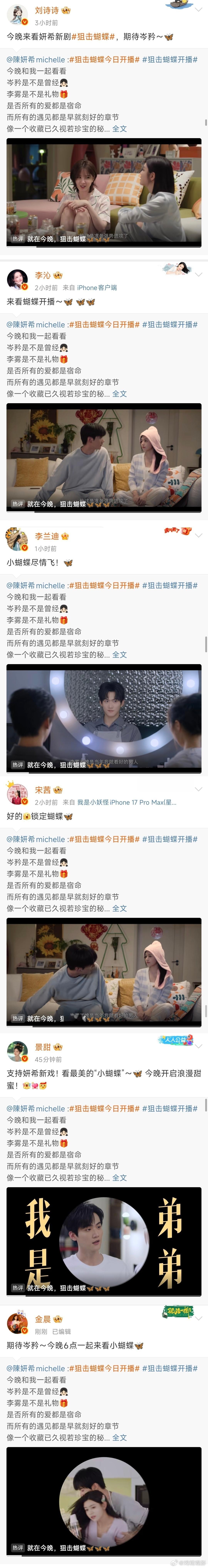 狙击蝴蝶打call打到破圈 没想到一部新剧能把这么多不同领域的人都聚在一起，从演