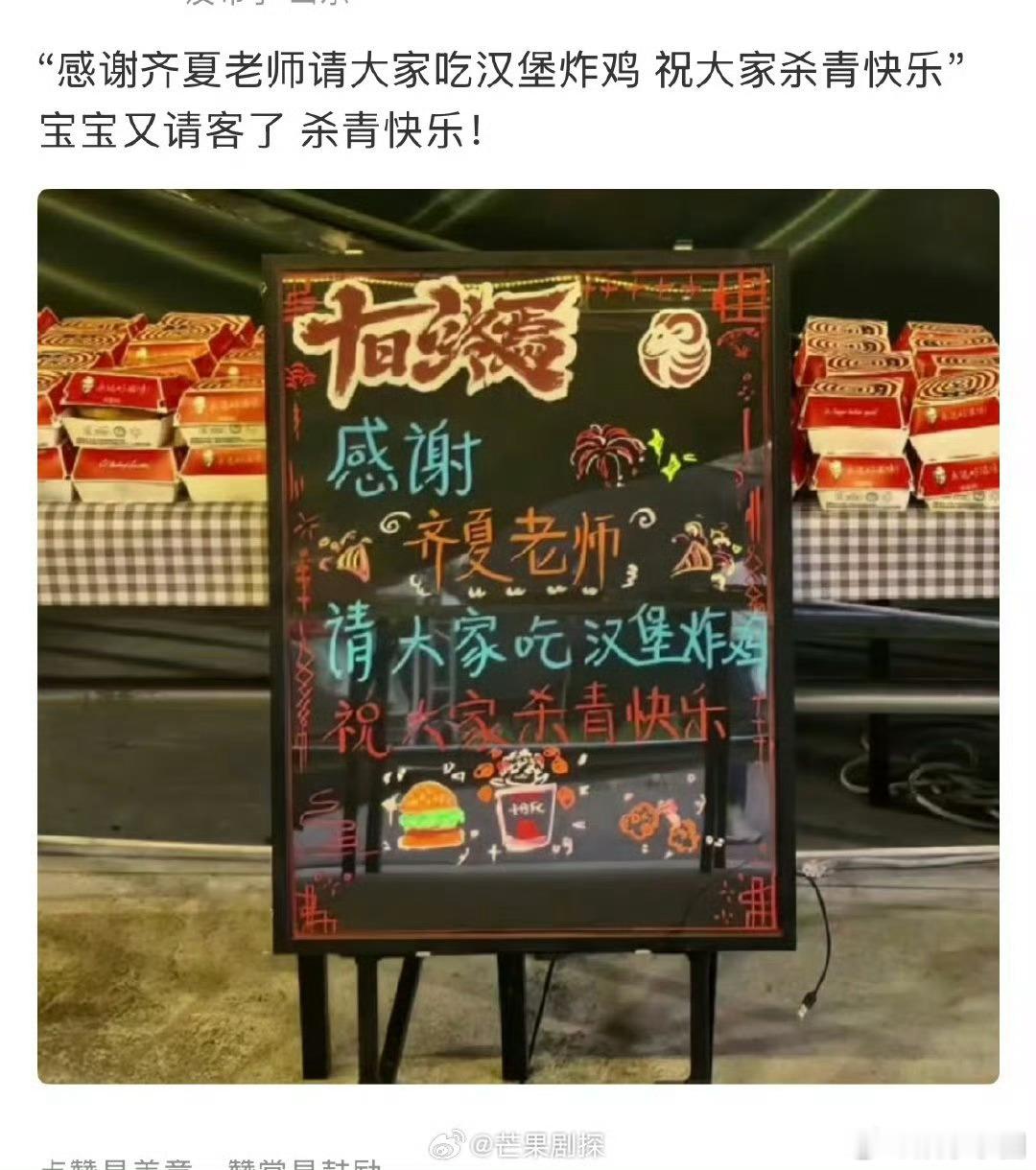 肖战请十日终焉吃汉堡炸鸡庆祝杀青肖战请剧组吃汉堡炸鸡庆祝杀青感谢齐夏老师，请全剧