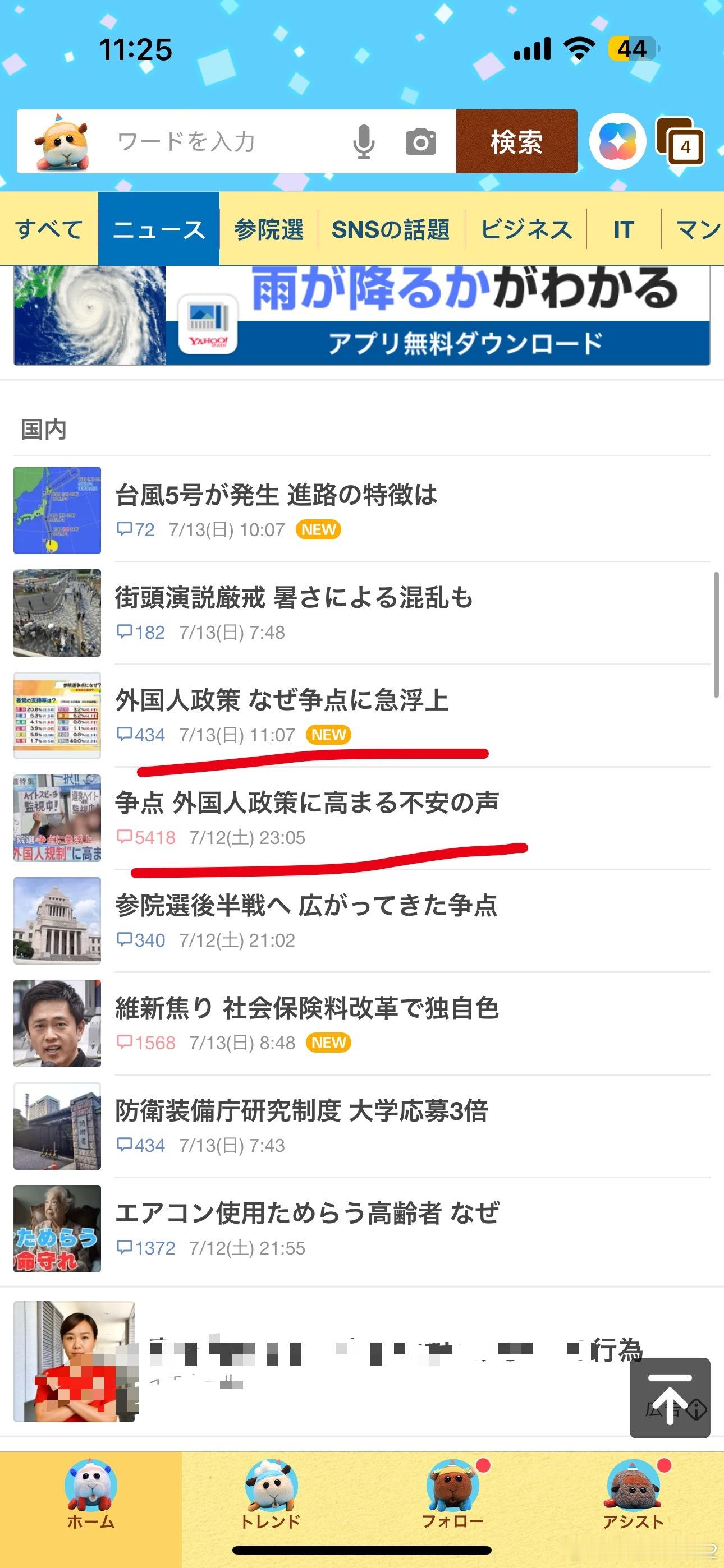 海外新鲜事日本排外浪潮 日媒继续疯狂踩刹车[开学季]今天雅虎头条国内版又是俩篇给