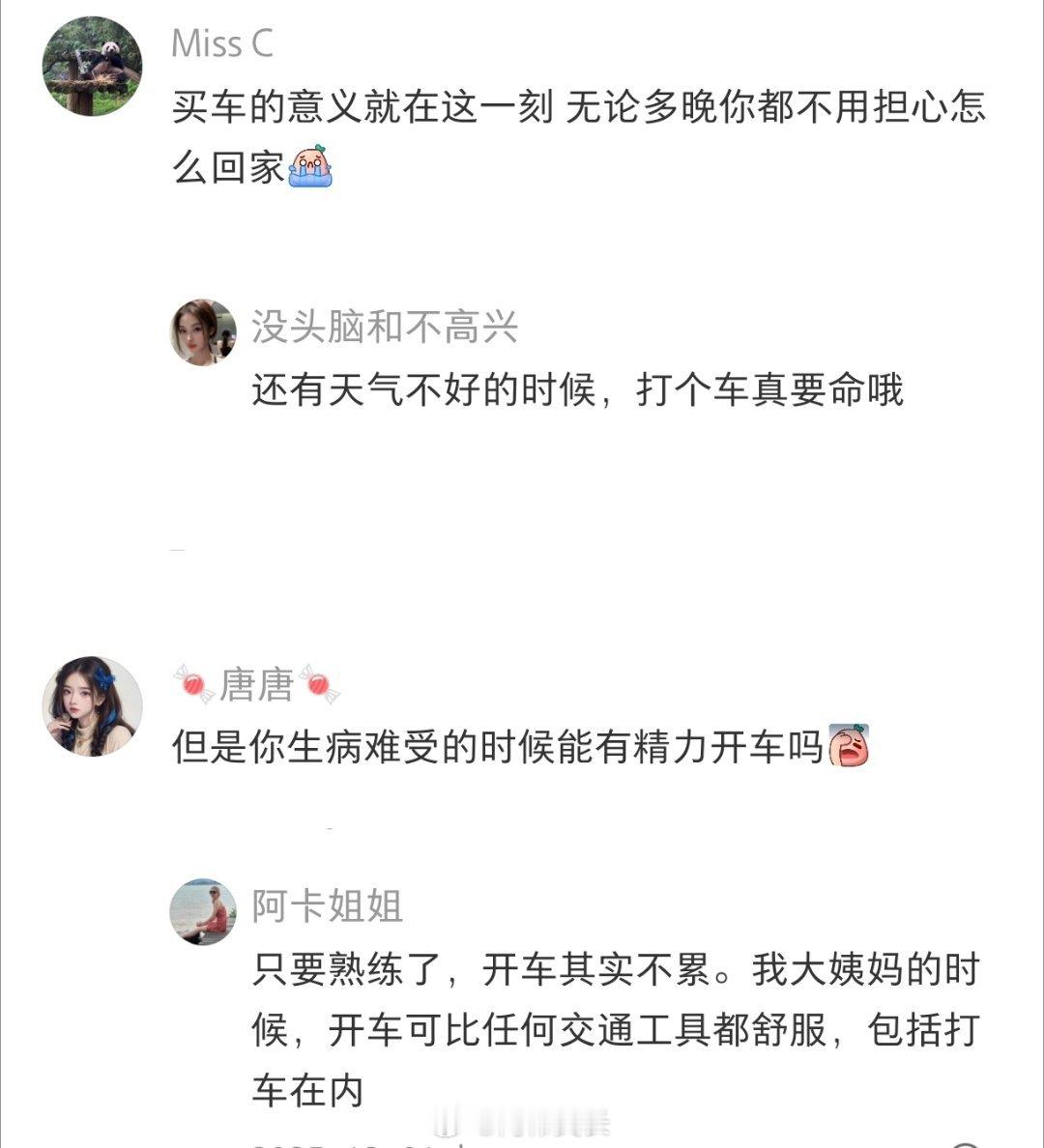 突然明白了有车的意义 ​​​