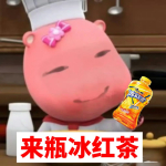 生活小惊喜，来瓶康师傅冰红茶~在康师傅冰红茶联盟 ，感受痛快滋味 无可替代 ​​
