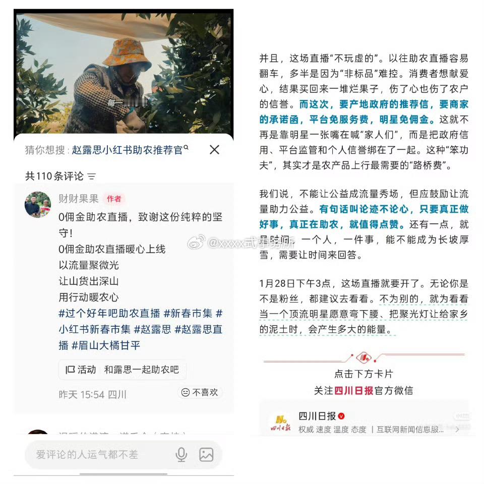 8个小时72个产品讲解0佣金，赵露思有点伟大了 