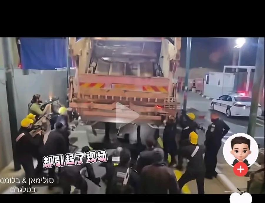 惊天新闻——60多个哈马斯藏身一辆大型垃圾车从加沙偷渡到以色列中部某城市……[呲
