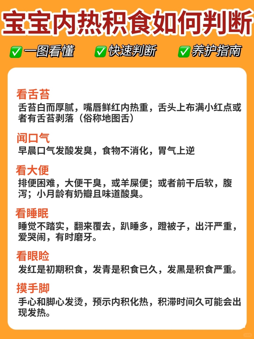 ⭕️宝宝积食内热如何判断 | 附养护指南