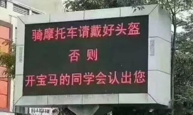 不仅骑摩托车要戴好头盔，骑电动自行车也要戴好头盔，都要防备被开宝马，开奔驰的同学