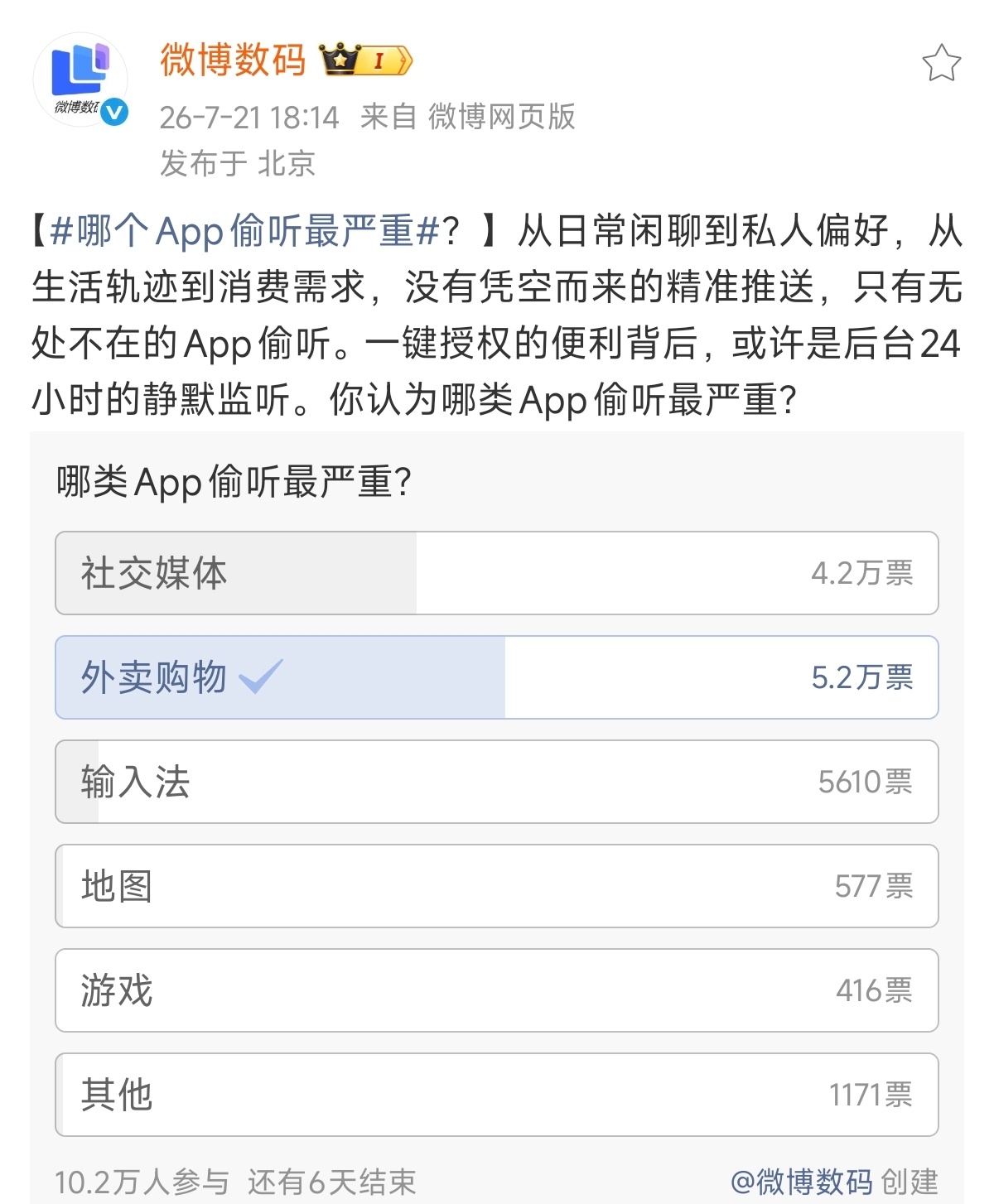 哪个App偷听最严重都这样了，只要不做恶，听了就听了吧…