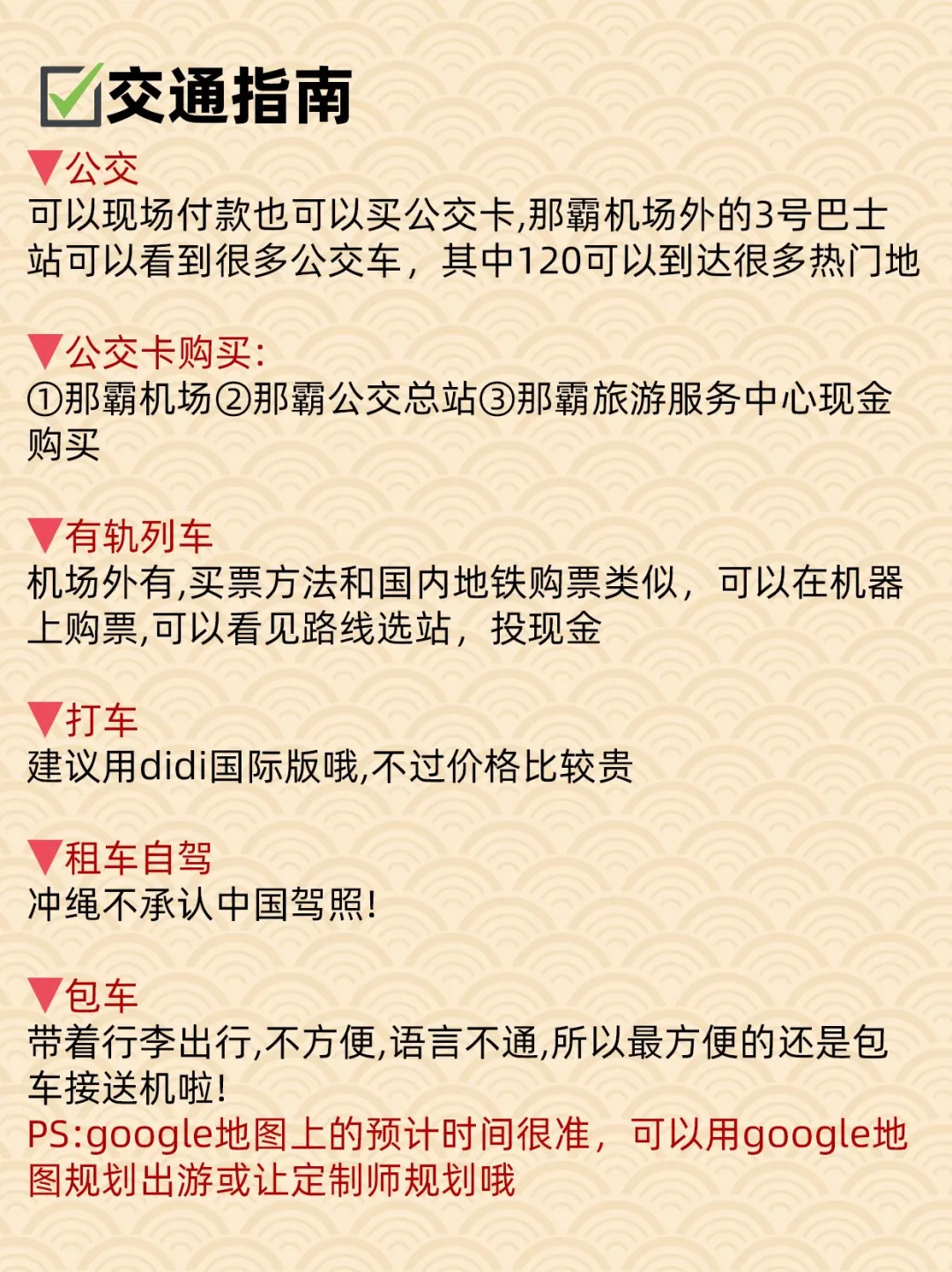 日本旅游❗一张图说清楚冲绳怎么玩