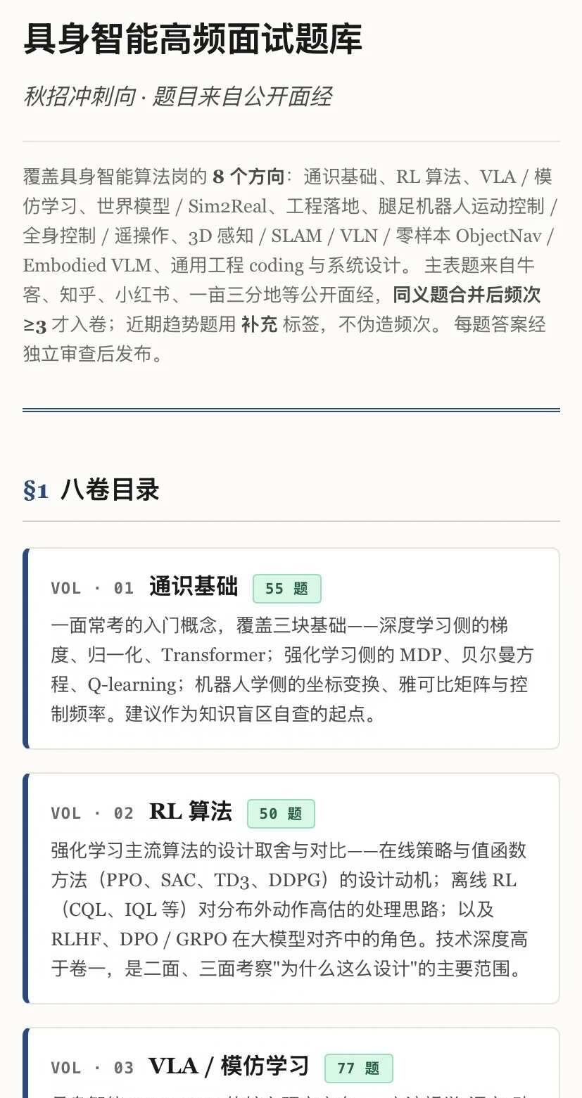 具身智能面经太🐮了！
具身智能 算法 机器人 AI人工智能 大模型 智能化技术