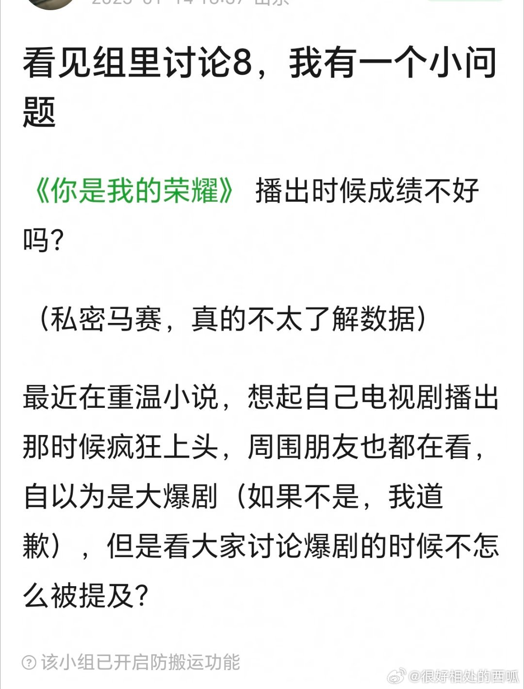 《你是我的荣耀》当然是大爆剧！播出的时候正面对打奥运会也完全大爆出圈，多次上🐧