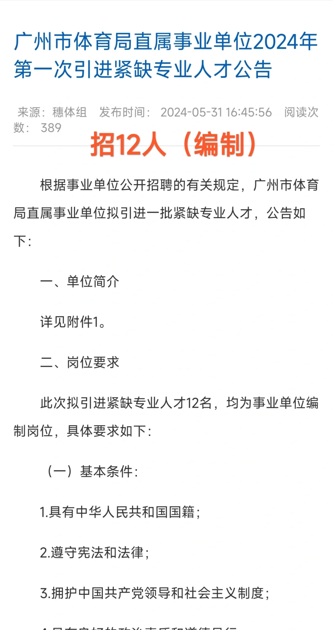 公告又来了｜广州市体育局