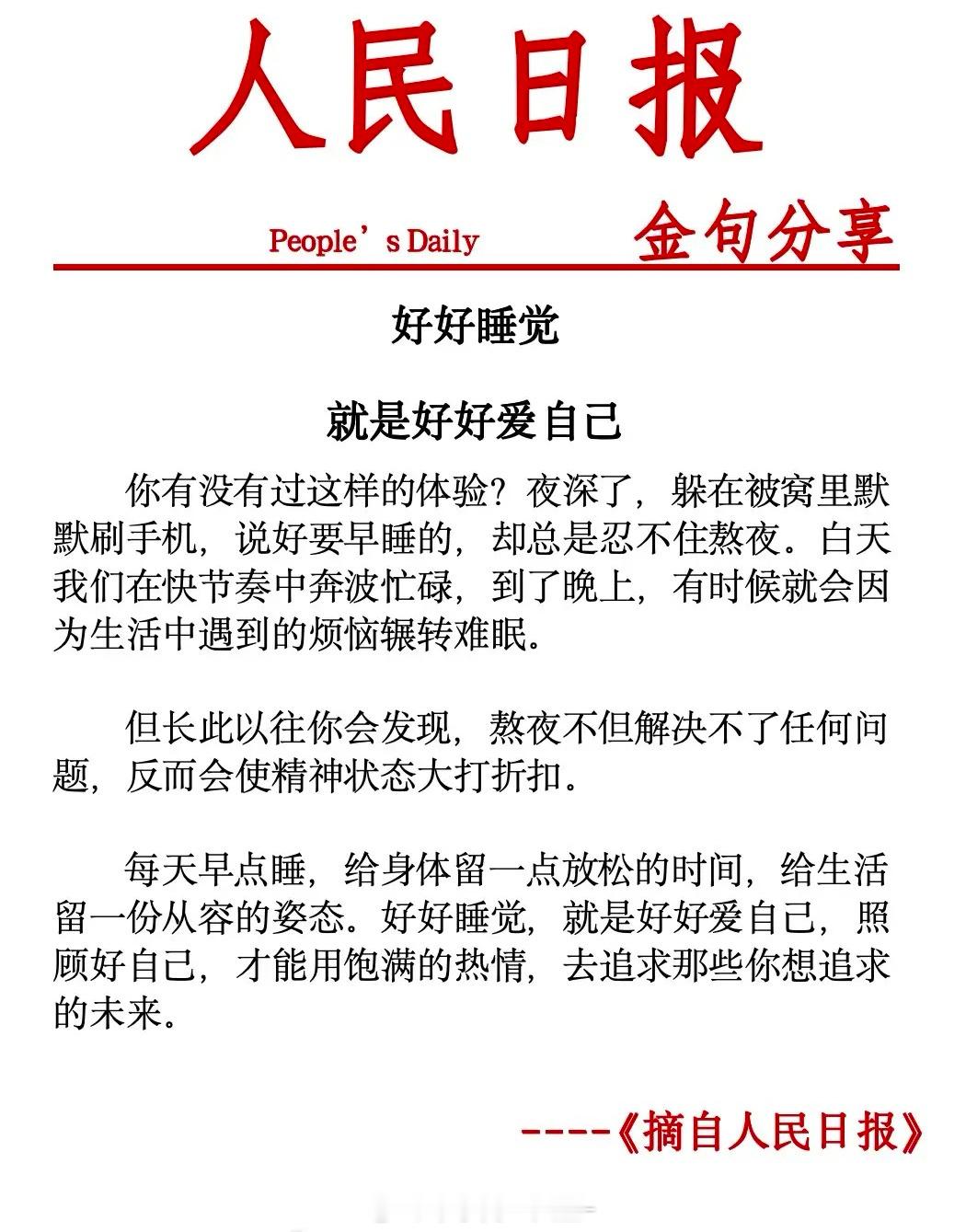 把睡觉当成一天的开始有很多好处 人生总是充满变化，我们总会遇到大大小小的事情。那