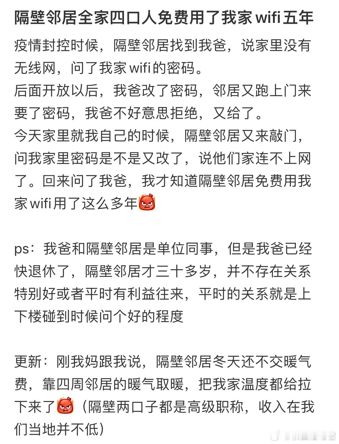 隔壁邻居全家四口人免费用了我家wifi五年 ​​​