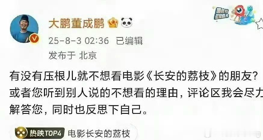 长安的荔枝票房不达预期…大鹏在征求观众意见出在哪儿…评论区说主演除了大鹏，都没票