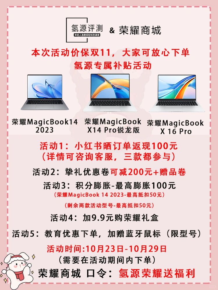 粉丝们想要的荣耀笔记本电脑专属活动来了！