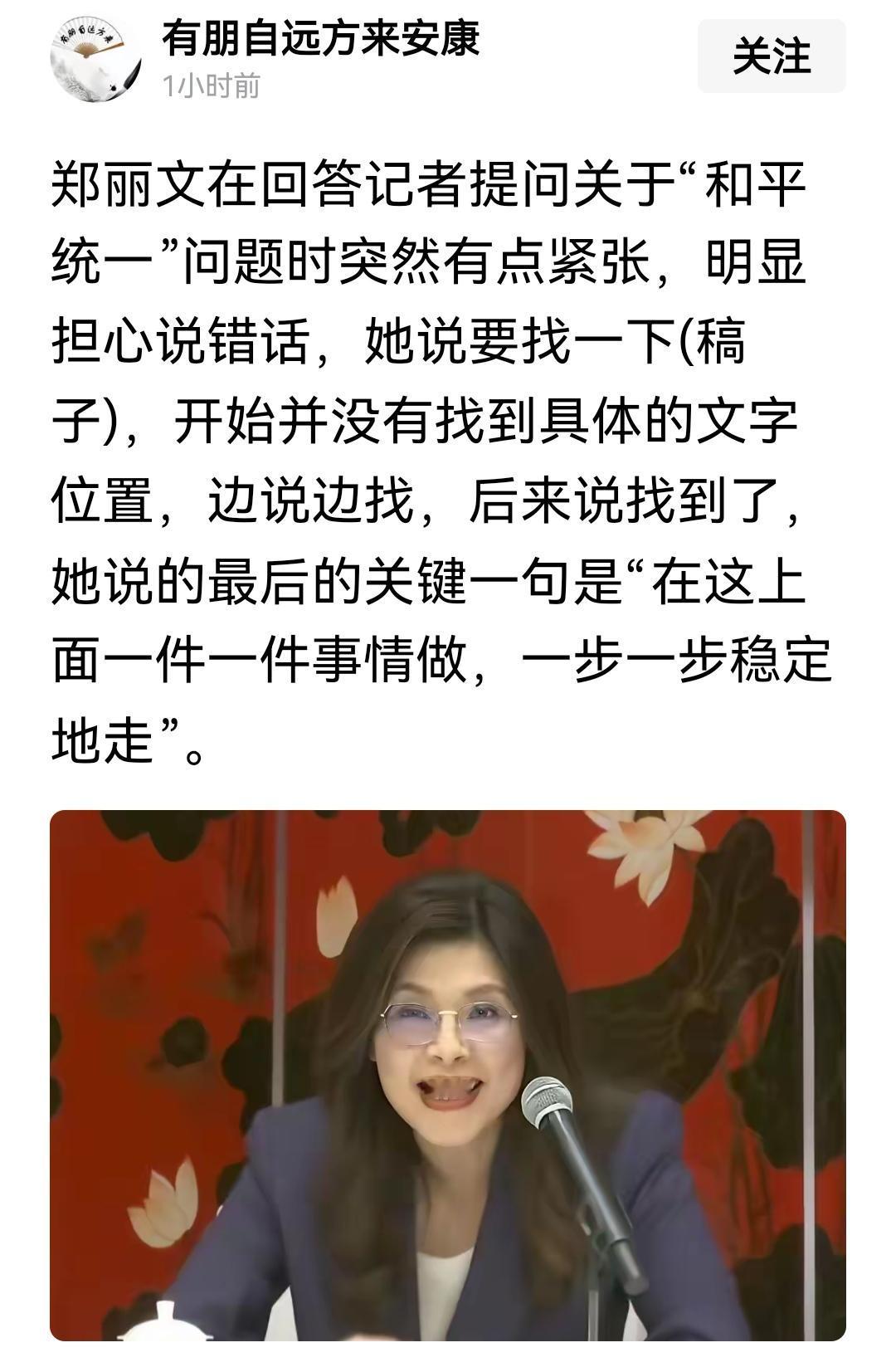 祝贺郑丽文主席访问大陆圆满成功，取得丰硕成果，两党共识，引领两岸关系和平发展，未