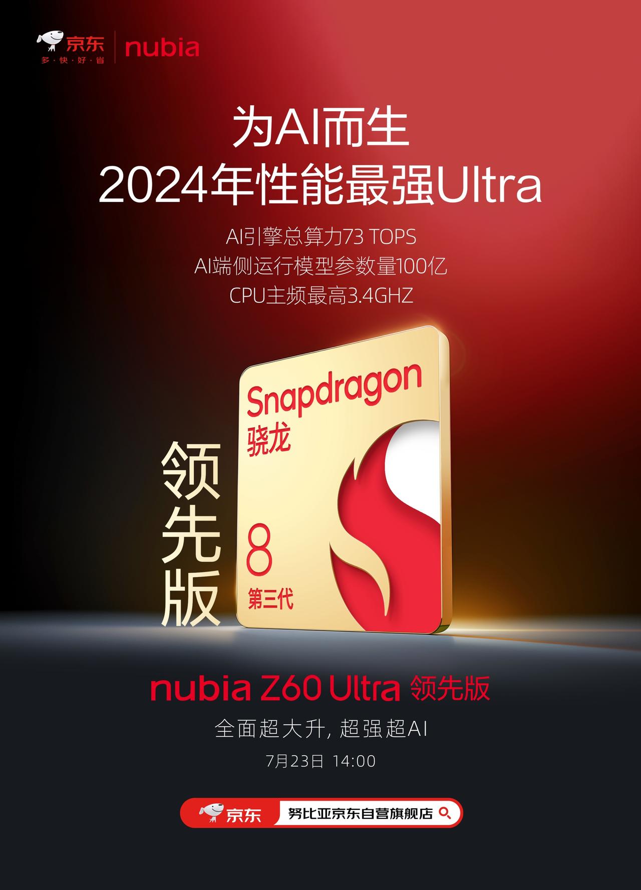 【努比亚Z60 Ultra领先版官宣】今天，努比亚宣布将于7月23日发布努比亚Z