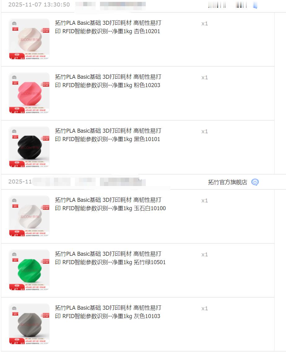 大家都买啥了，我除了孩子的东西买了一堆，和数码沾边的也就买了一堆3D打印机的材料