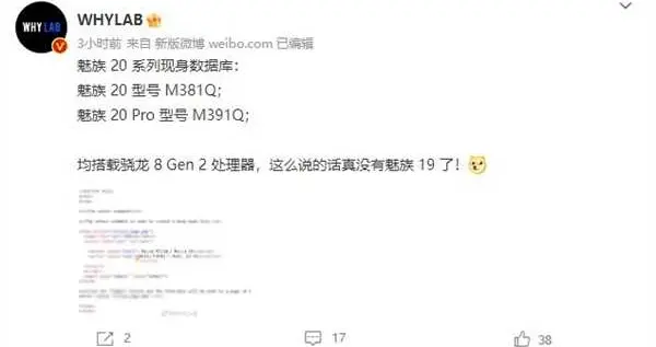 魅族新旗舰将改名魅族20/魅族20Pro