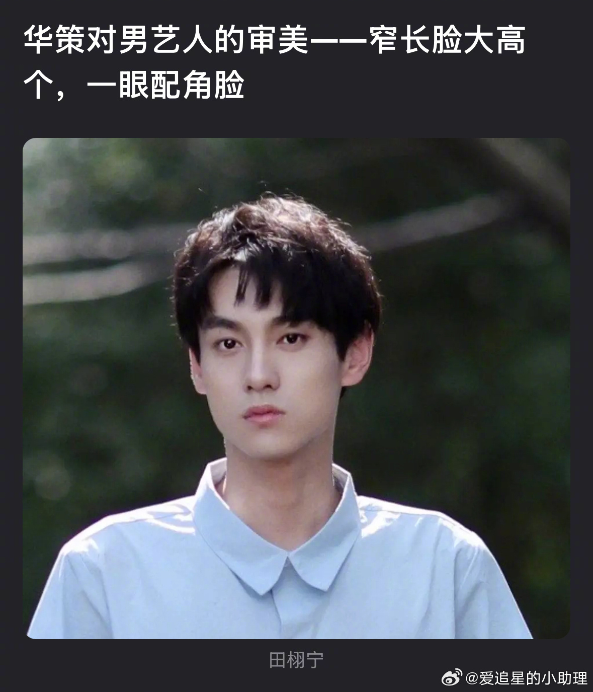 华策对男艺人外形的选择一直都是一个类型吗？ ​​​