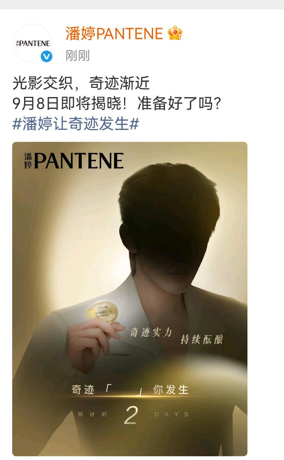 邓为潘婷代言预热第二天，这大宽肩真是满满的安全感，男友力max！还有两天，期待官