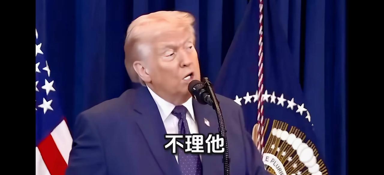 美国总统老特现在真成孤家寡人了，不停摇人，但没一个理他，就连他最亲爱的比比（以色