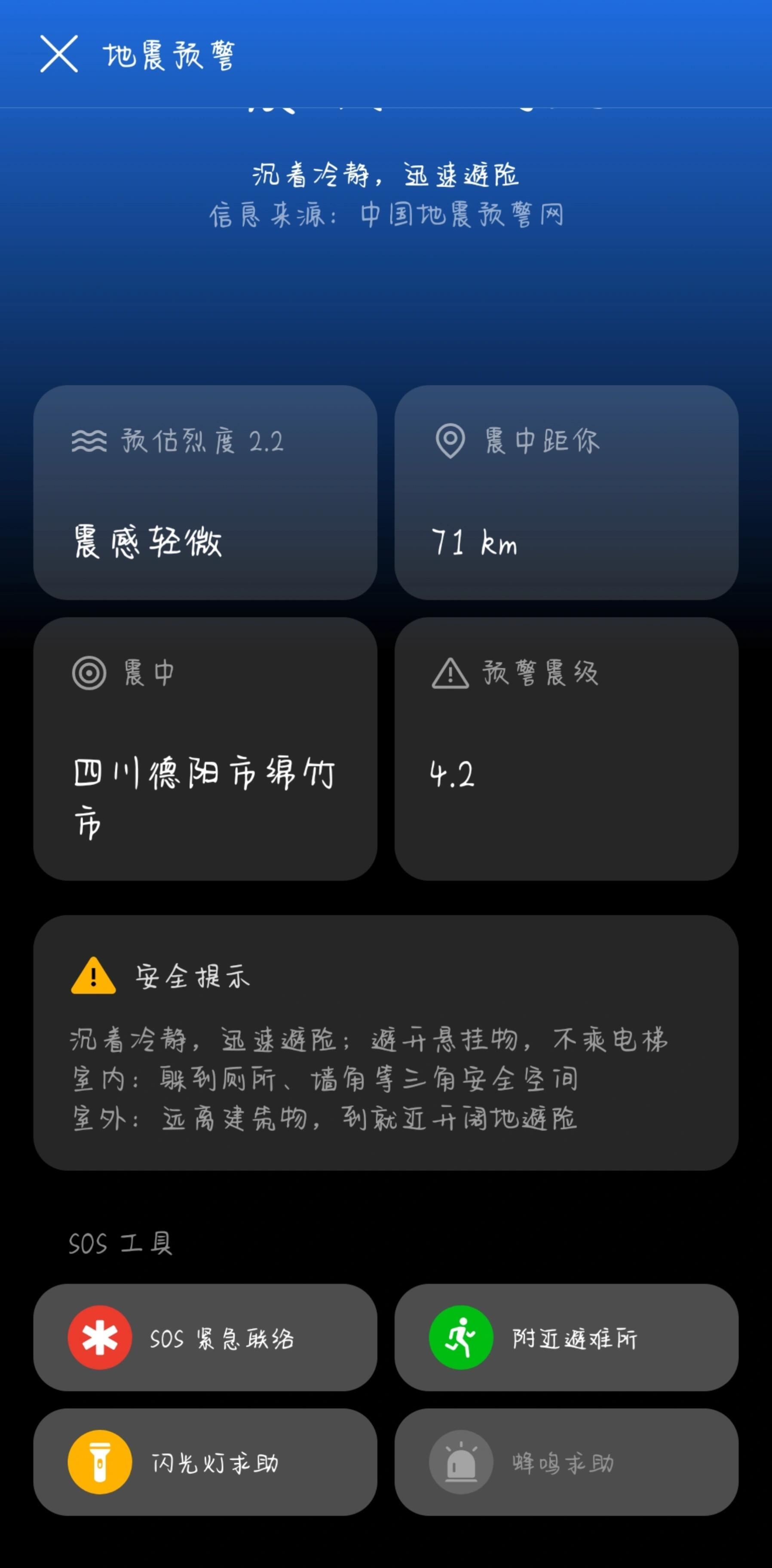 绵竹地震绵竹地震半个小时三次了，还是在同一个地方好久没有出现过了，有点反常…不晓