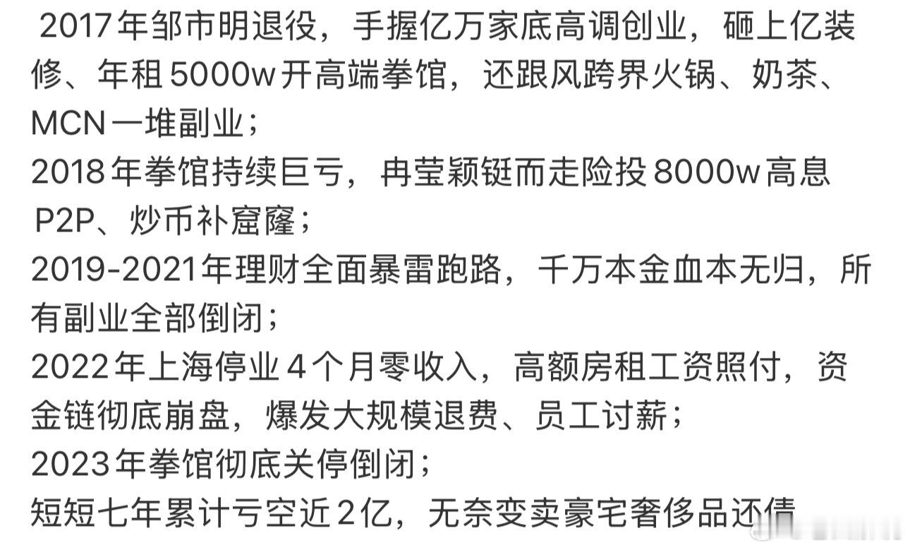 邹市明2亿理财亏损始末看到网上很多博主在说邹的老婆不行，把钱给女人注定失败。我认
