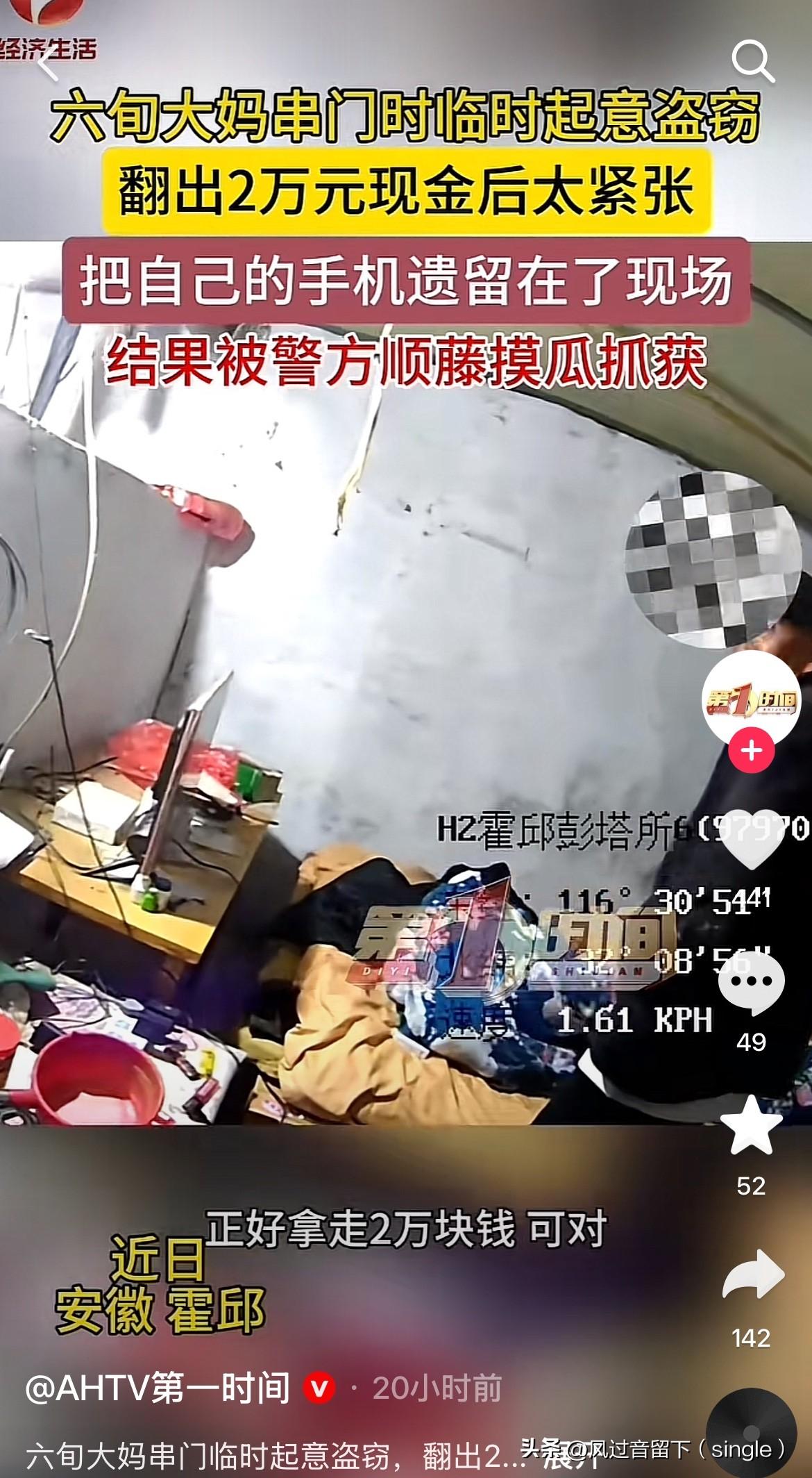 偷了地瓜掉了芝麻，还被抓了！
近日，安徽霍邱，一个60岁的女的跑朋友家串门去了。