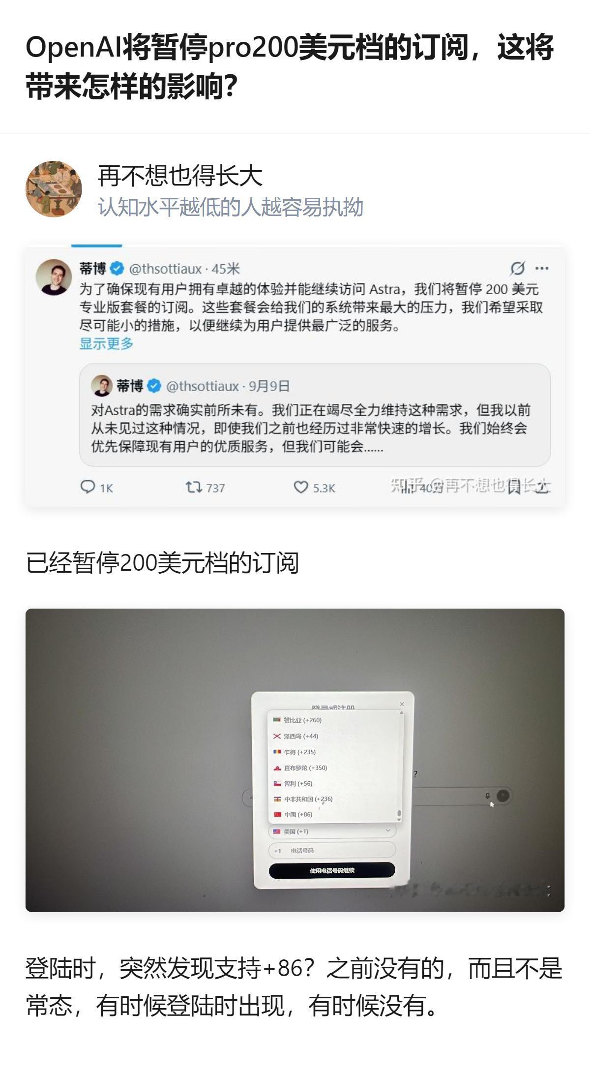 从现有信息看，OpenAI暂停200美元档订阅的同时，其登录时对+86号码的支持