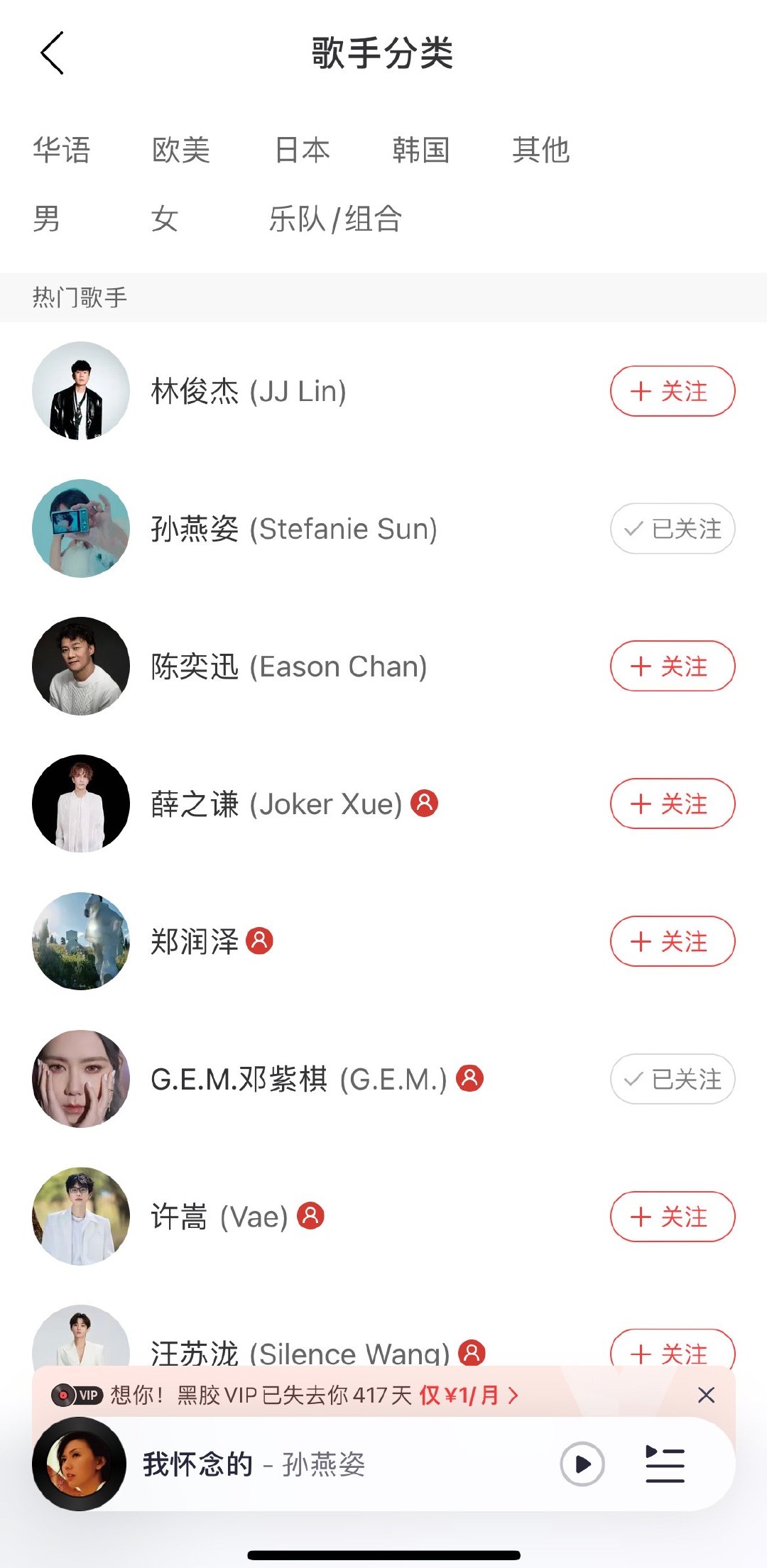 中生代第一女歌手孙燕姿升至网易云音乐歌手总榜排名第二[给你小心心] ​​​