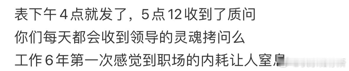你们每天都会收到领导的灵魂拷问吗[哆啦A梦害怕] ​​​
