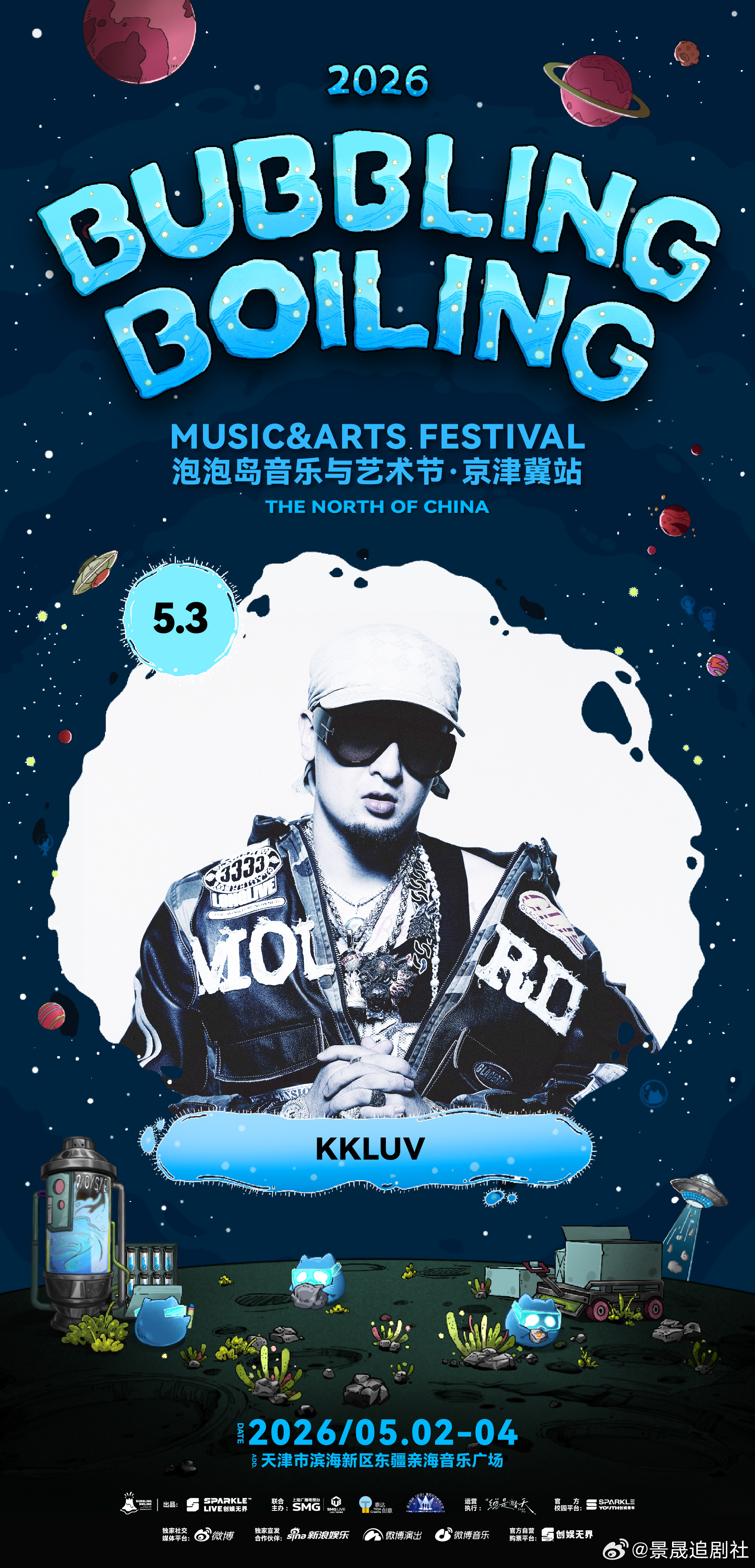 天津泡泡岛阵容天津泡泡岛音乐节2026泡泡岛音乐与艺术节京津冀站首批阵容重磅官宣