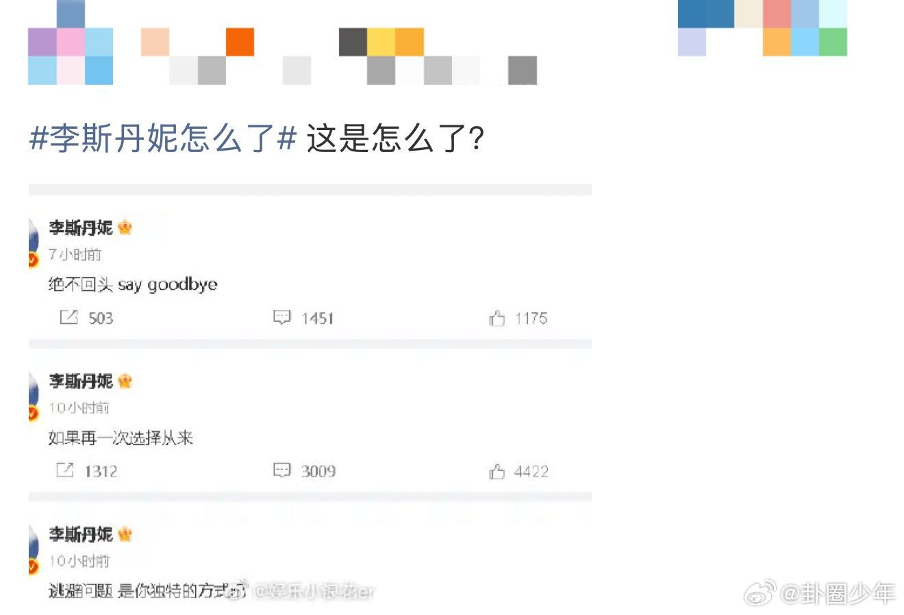 李斯丹妮到底怎么了   深夜突然发文连更三条，满屏情绪拉满，直言对方逃避问题，还