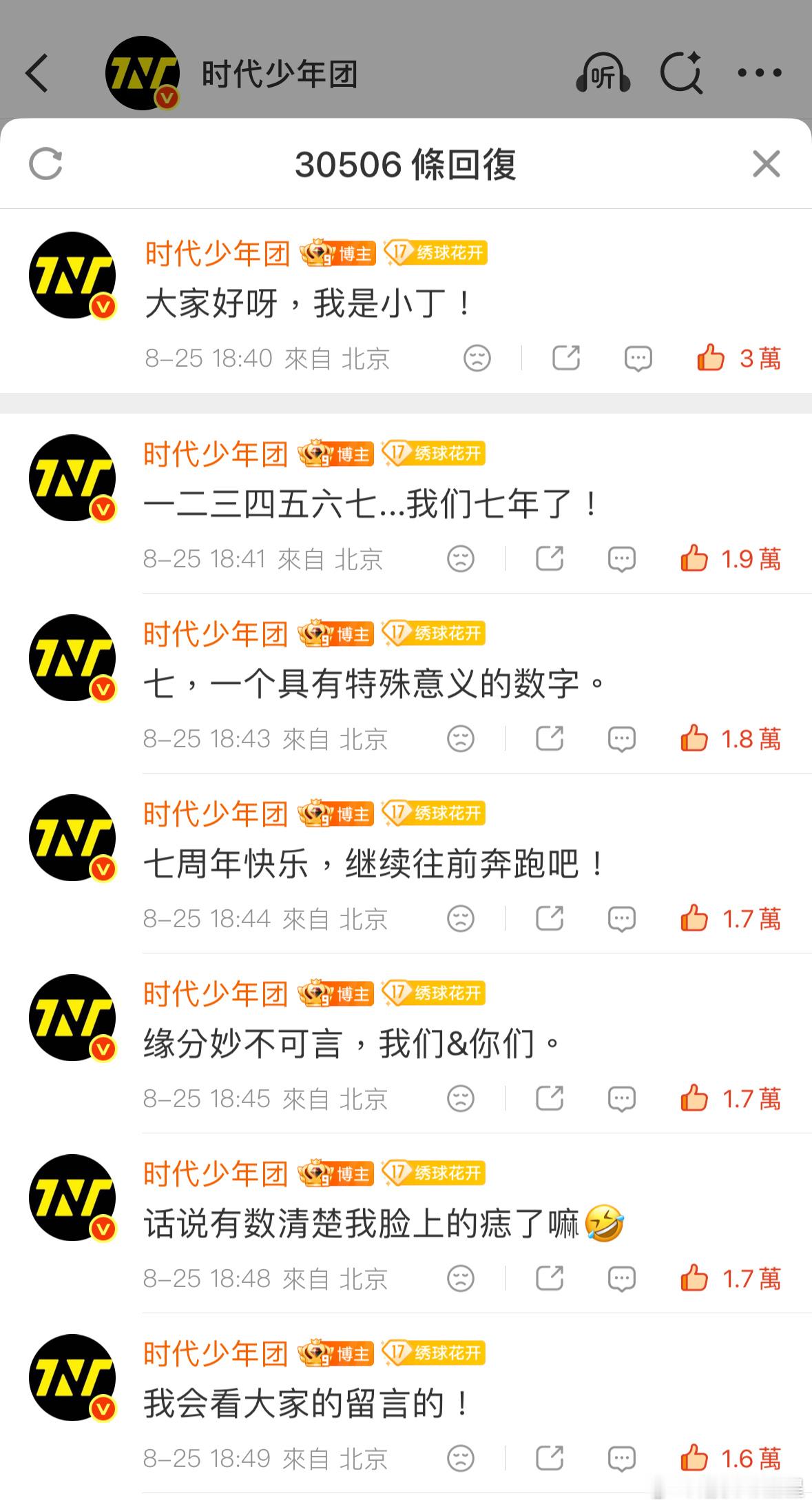看出了丁程鑫很爱粉丝比邻星噢~时代少年团空降评论区 ​​​