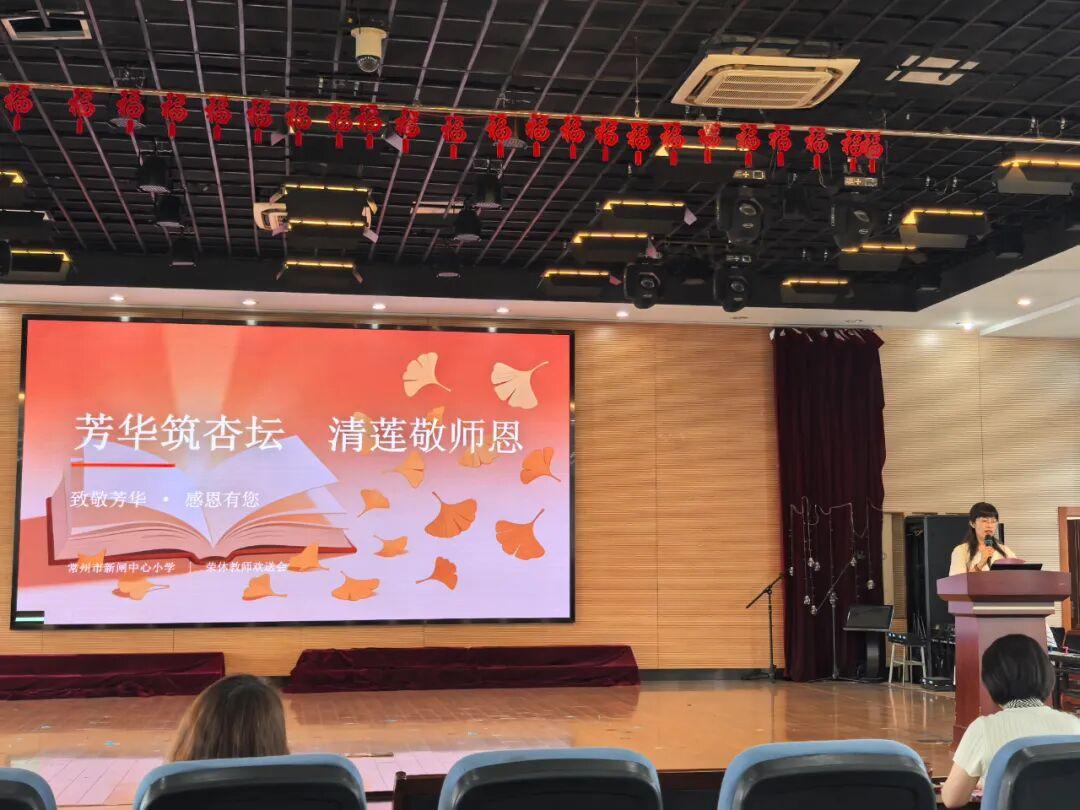 常州市新闸中心小学举行教职工光荣退休欢送会
        6月29日，工会主席